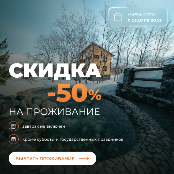 Проживание