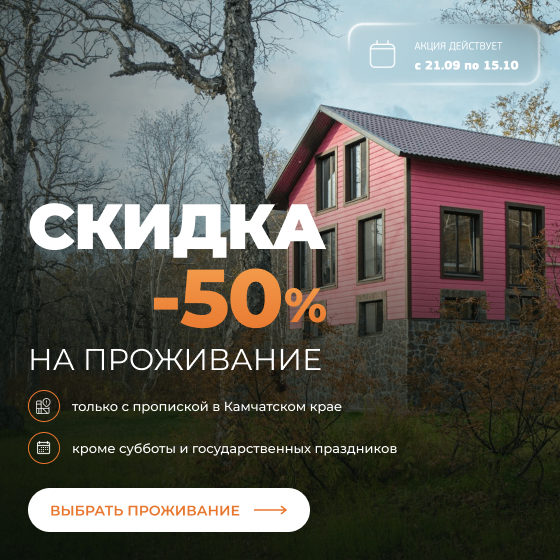 Проживание